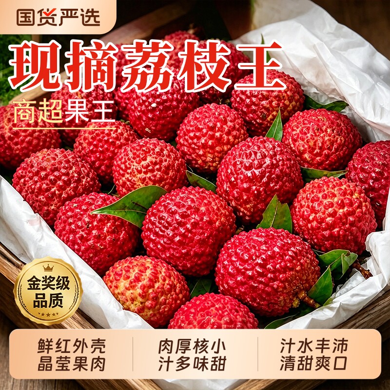 正宗海南荔枝王当季新鲜水果包邮整箱超大鲜果火山口现摘应季