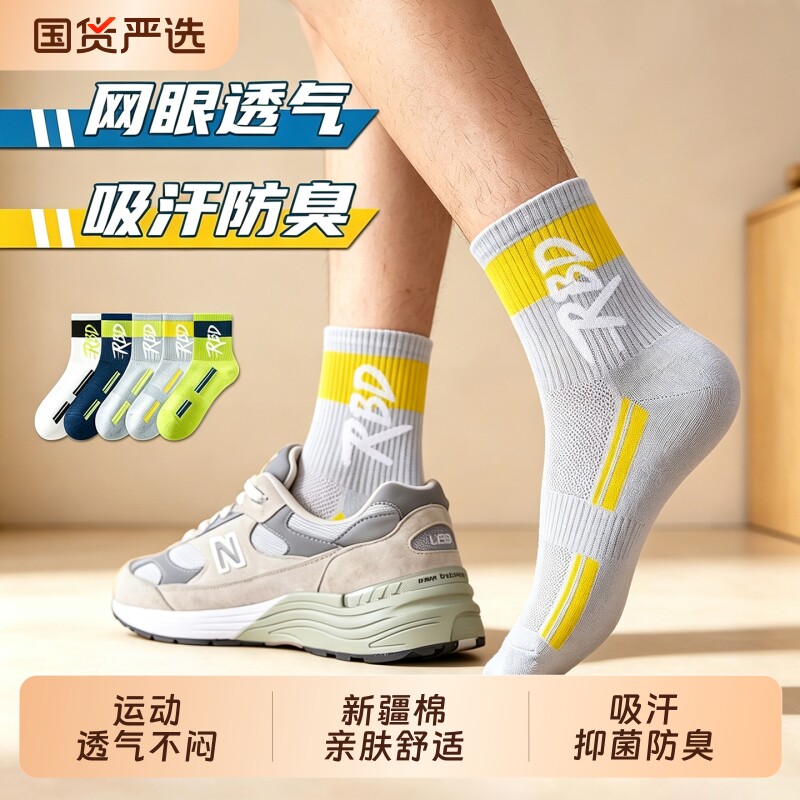 袜子男棉袜透气吸汗防臭夏季图片