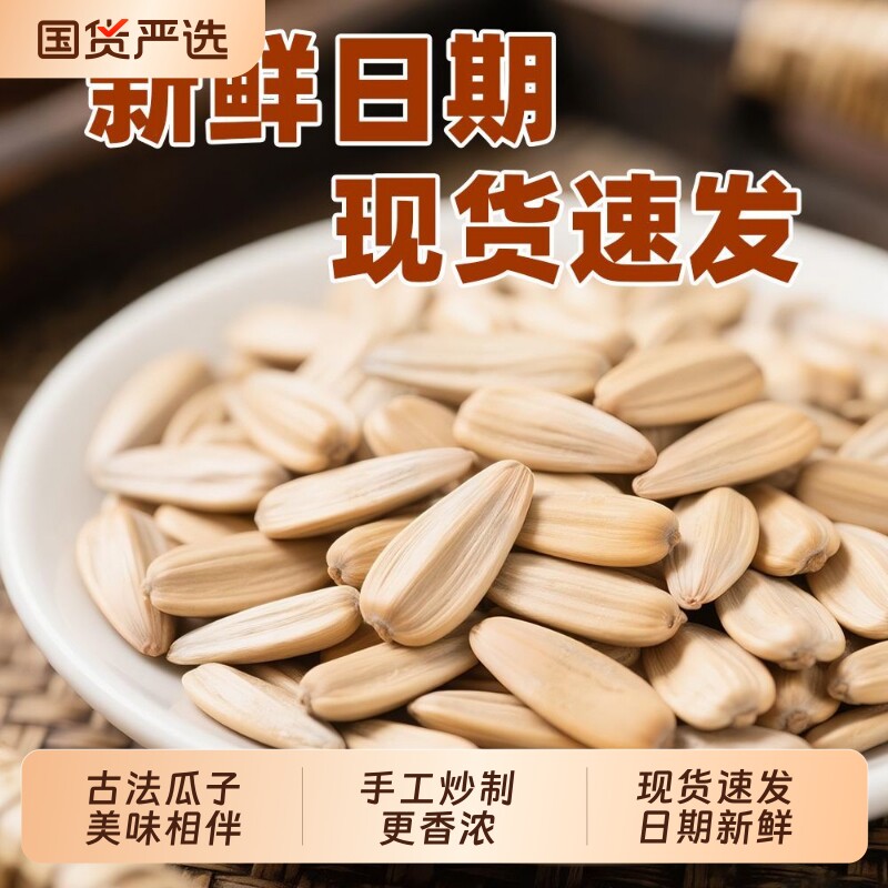 遇见枣恋打手瓜子五古法脱皮葵花籽休闲零食批发坚果葵花子香炒货