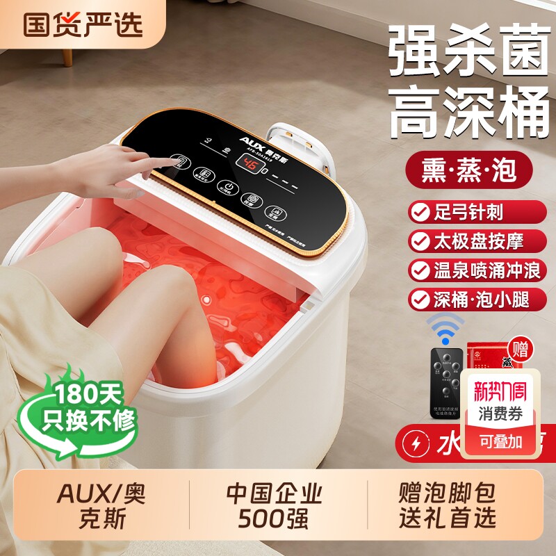 奥克斯泡脚桶加热恒温足浴盆电动按摩洗脚盆全自动家用高深足疗机