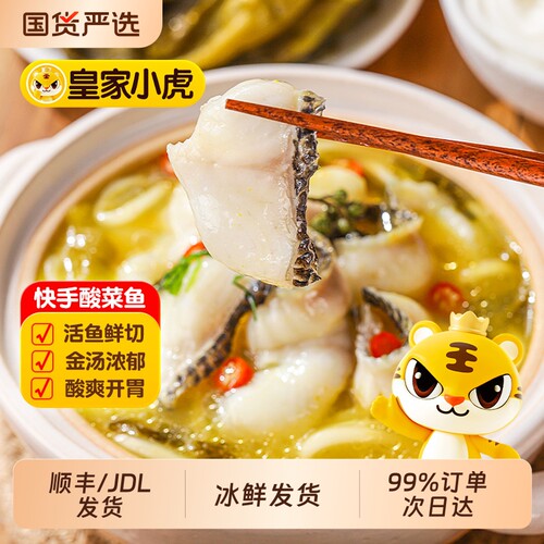 皇家小虎金汤酸菜鱼活鱼现杀