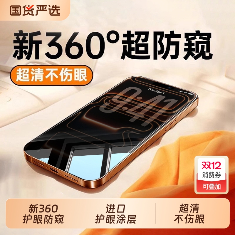 【新360度防窥】zpv适用苹果17/16防窥膜iPhone15pro防偷窥14promax钢化膜13手机膜plus贴膜12全屏11防指纹xs