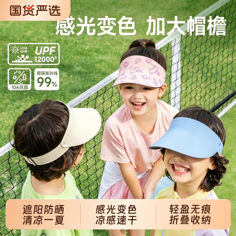 儿童防晒帽户外感光变色遮阳帽男女童婴儿宝宝空顶帽鸭舌沙滩帽子