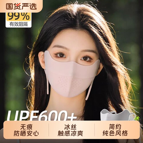 新款防晒口罩女护眼角薄款防紫外线透气脸罩无痕凉感遮阳面罩冰感