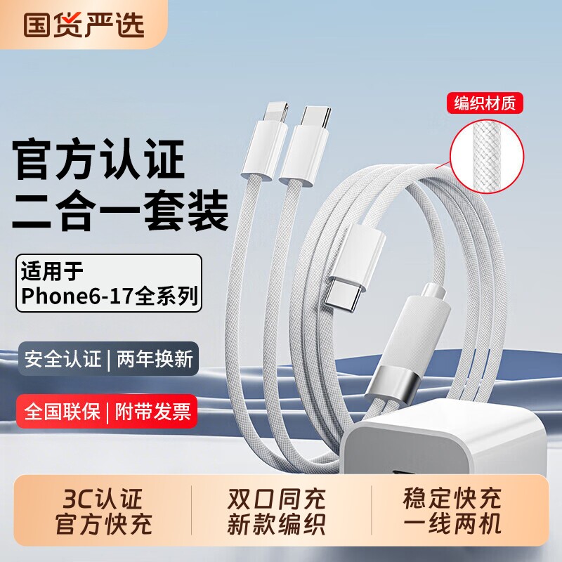 3C认证【适用苹果6-17全系】适用苹果充电线二合一笔记本电脑平板双头Type-C一拖二数据线PD30W充电套装车载L