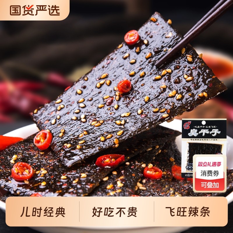 湖南特产飞旺臭干子辣条8090儿时经典麻辣怀旧休闲零食小吃解馋