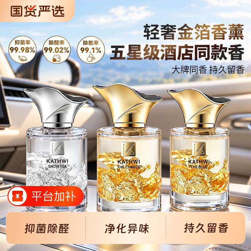 科净威金箔车载香水2026新款汽车内香薰持久留香车居两用除味香氛