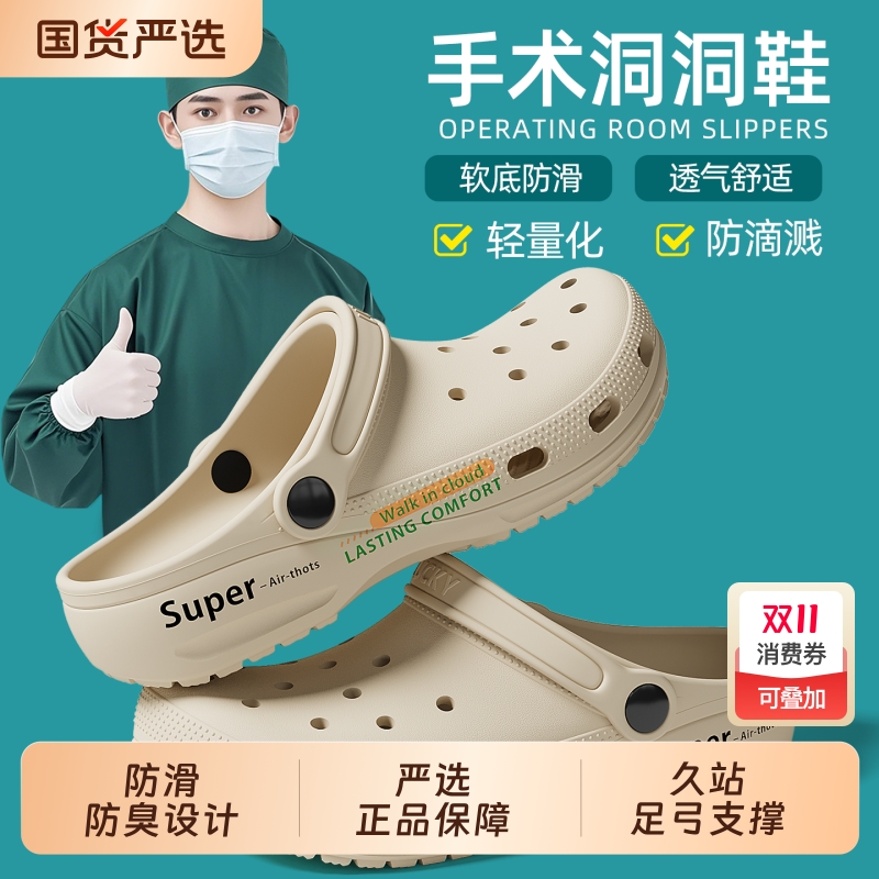猫力|医用手术室洞洞鞋