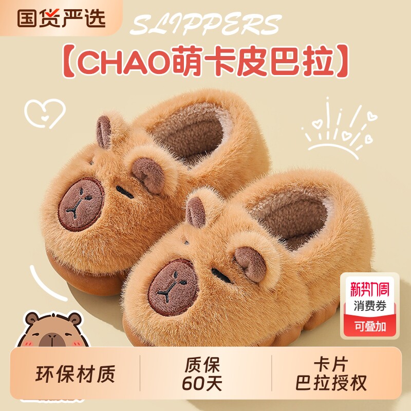 卡皮巴拉儿童棉拖鞋男童包跟卡通可爱防滑亲子女宝宝毛毛拖鞋冬