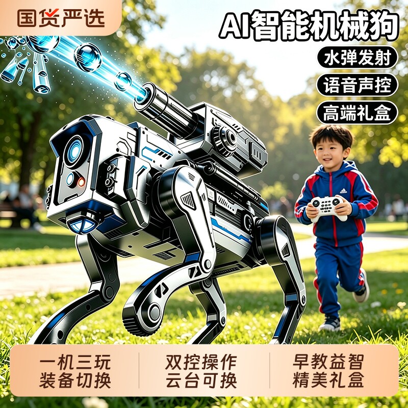 遥控智能机器狗ai人工男孩玩具2026年新款儿童电动机械狗生日礼物