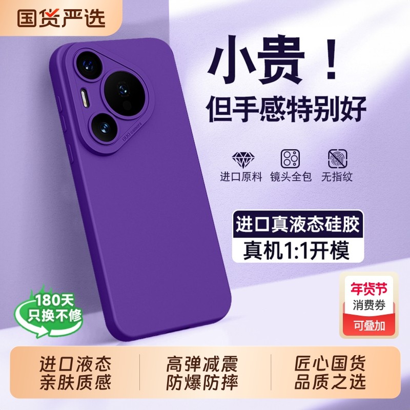 [进口液态]适用华为Pura80Pro手机壳新款P70液态硅胶Pura70pro+软壳外壳80Ultra保护套镜头全包透明防摔男女,3C数码配件,手机保护套/壳,淘宝优惠券,粉丝福利购,淘宝优惠卷