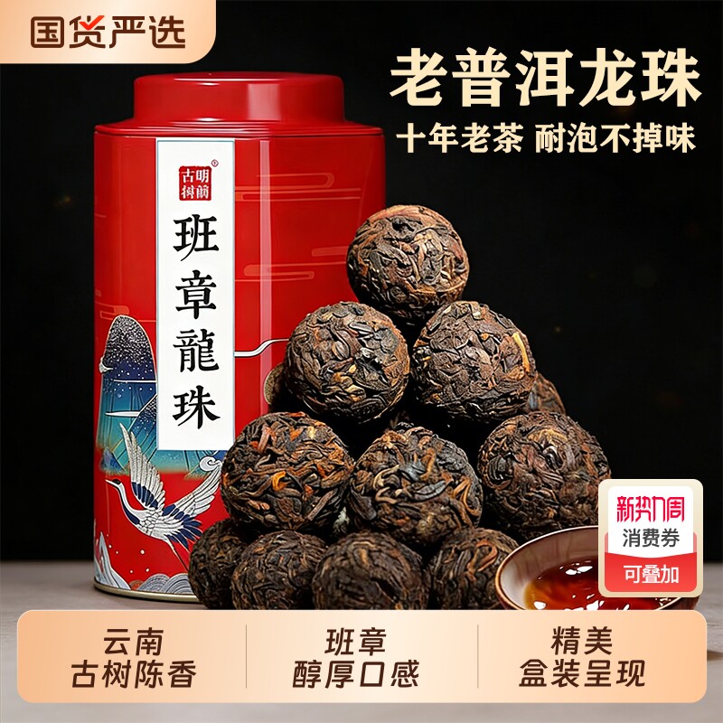 10年老班章普洱茶熟茶古树茶小龙珠小沱茶宫廷普洱勐海味布朗陈香