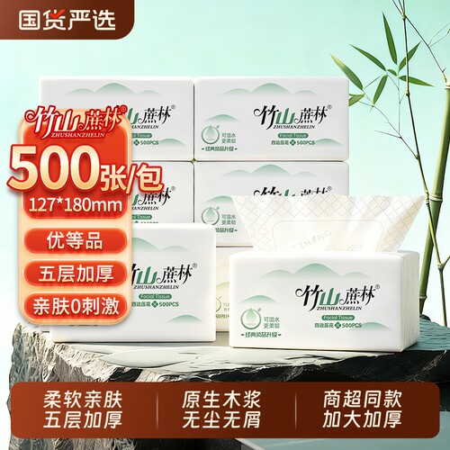 竹山蔗林抽纸】家用面巾纸实惠装