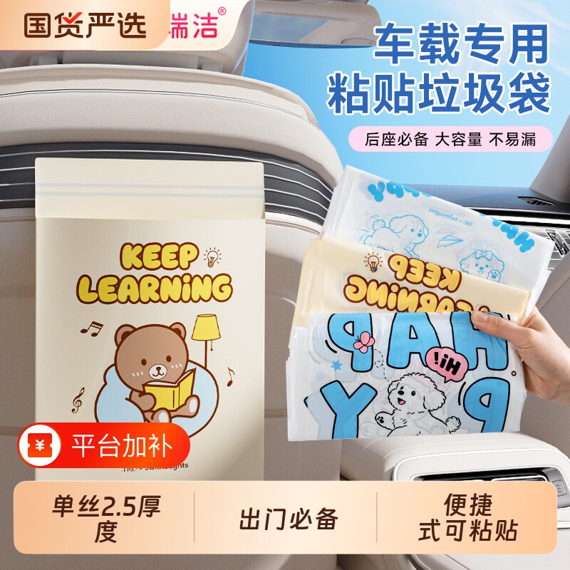 特瑞洁车载垃圾袋粘贴式汽车内用学生课桌面卡通无痕贴加厚收纳袋