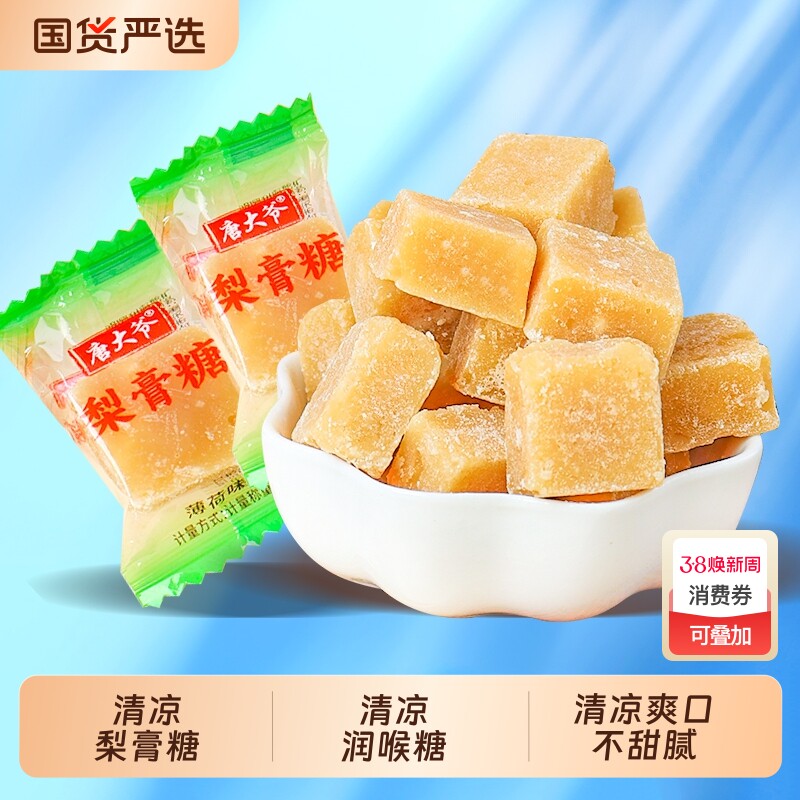 百草梨膏糖薄荷清凉润喉独立手工独立包装薄荷糖零食糖果喉咙水果