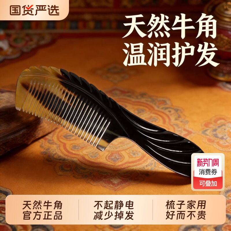 天然牛角便携梳子正品官方旗舰店男女士按摩头皮经络专家用防静电