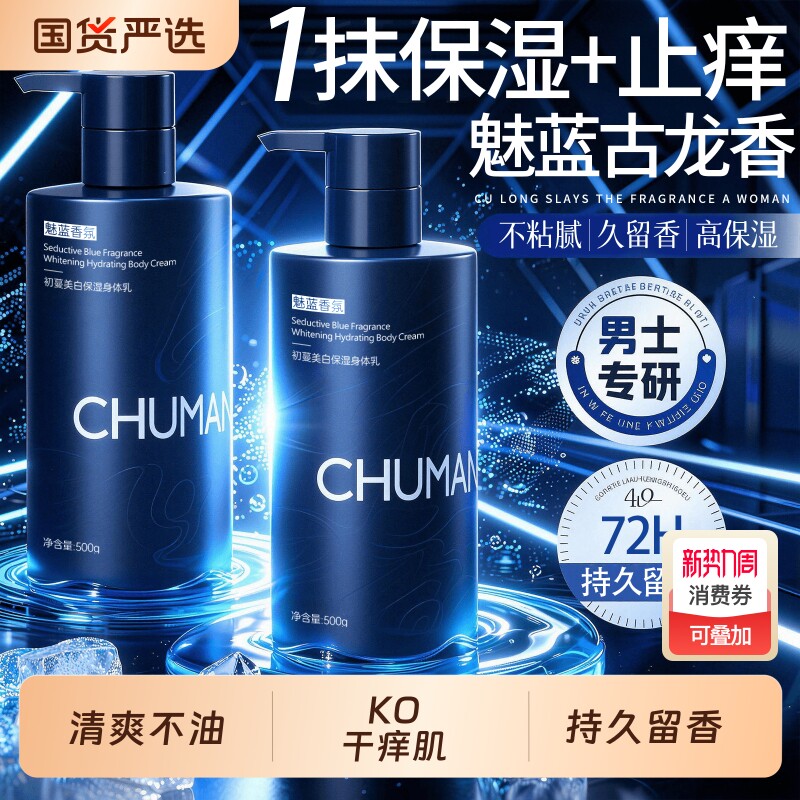 身体乳保湿滋润皮肤干燥美白持久留香男士专用润肤乳官方正品