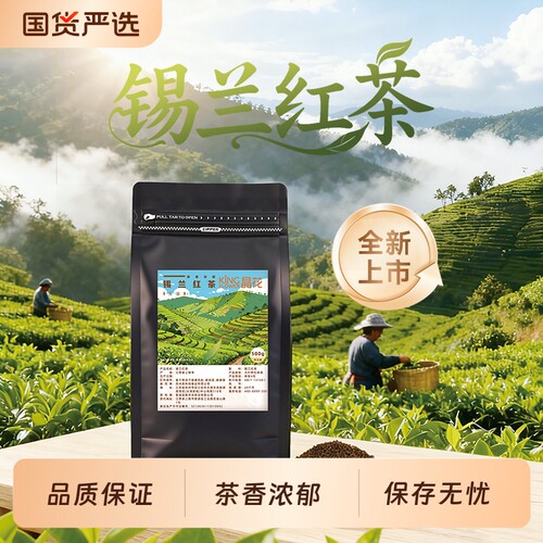 晶花锡兰红茶红碎茶奶茶专用茶叶奶茶店茶底商用原料500g全新上市