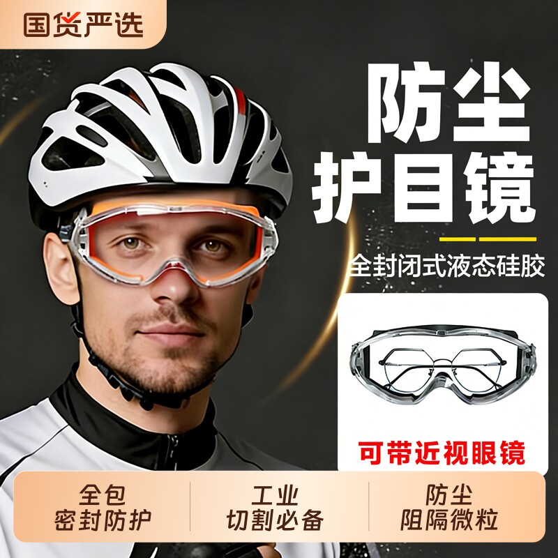 护目镜劳保防飞溅防灰尘不起雾可戴眼镜工业切割骑行防风沙全封闭