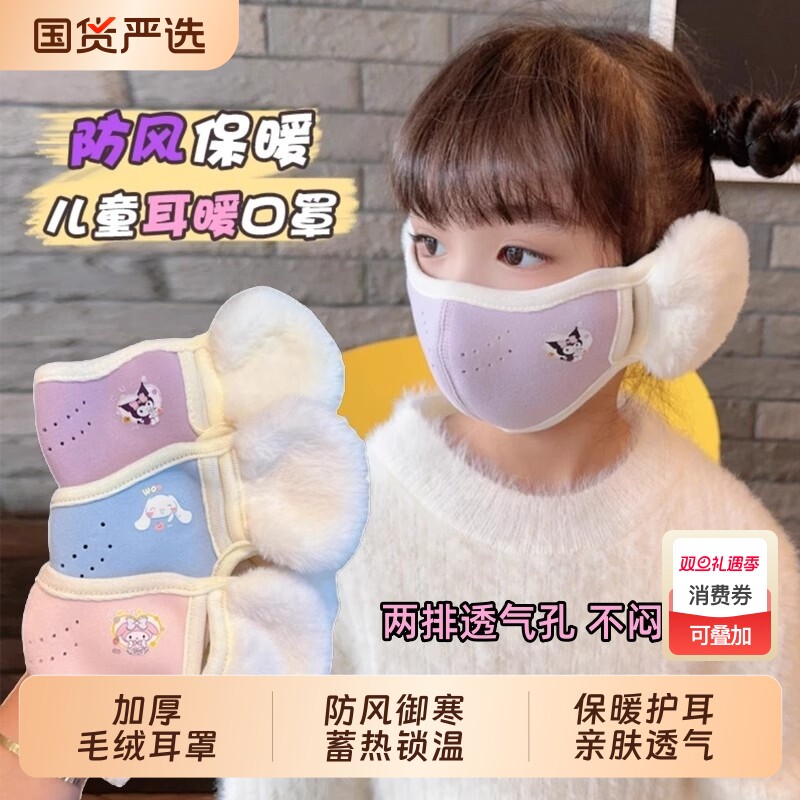 儿童保暖口罩耳罩一体秋冬季男女童库洛米加厚毛绒面罩防冻防寒风