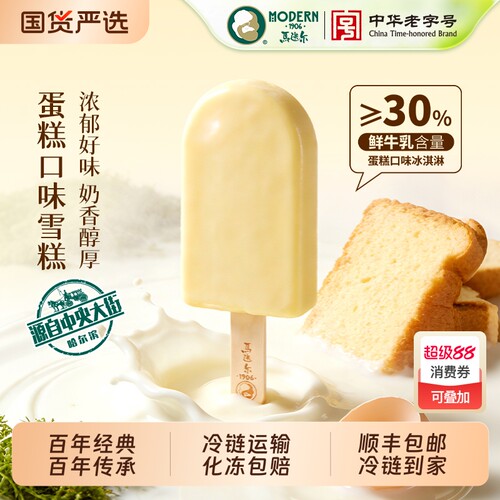 马迭尔蛋糕口味冰淇淋