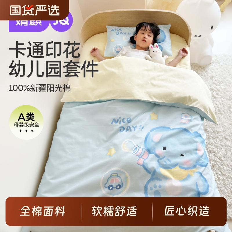 婧麒幼儿园被子三件套纯棉a类被褥入园床品午睡专用小被子六件套