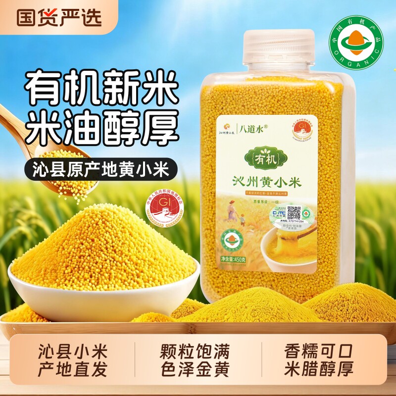 山西沁州黄有机黄小米农家辅食杂粮粥一级特产官方旗舰店黄金煮粥