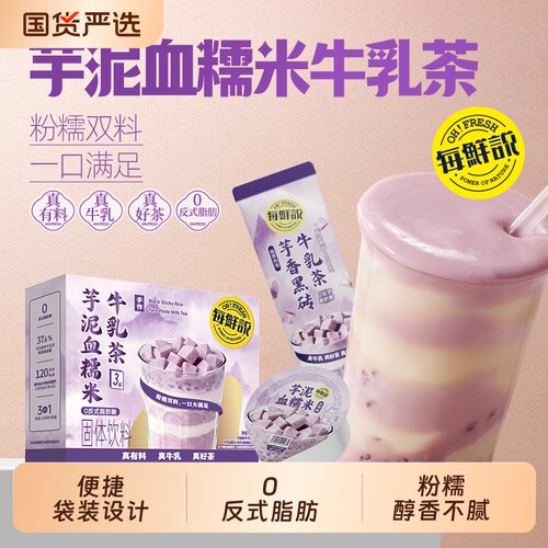 每鲜说芋泥血糯米牛乳茶奶茶冲泡饮品平替奶茶粉小包装袋装固体