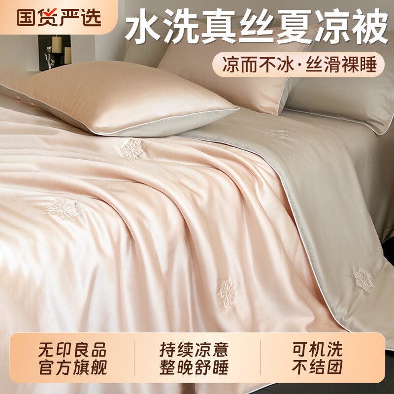 无印良品冰丝夏凉被2026新款凉感空调被单人可机洗薄款夏被四件套