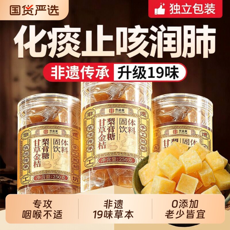 非遗】百草梨膏糖化痰止咳润肺喉枇杷秋梨膏老人儿童薄荷润喉糖果