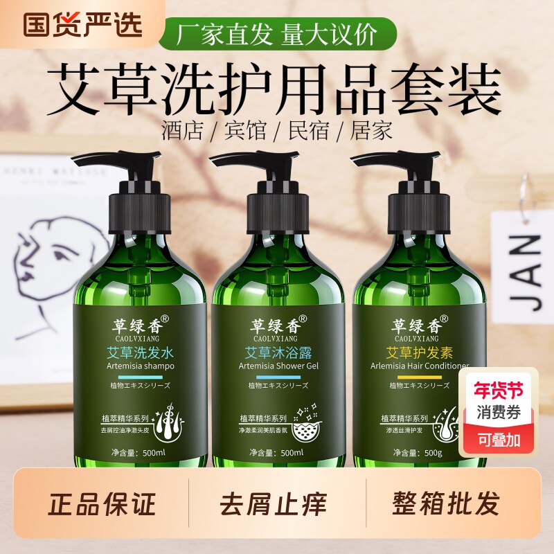 艾草洗发水沐浴露酒店专用高档洗发液整箱批发大瓶500ml护发控油