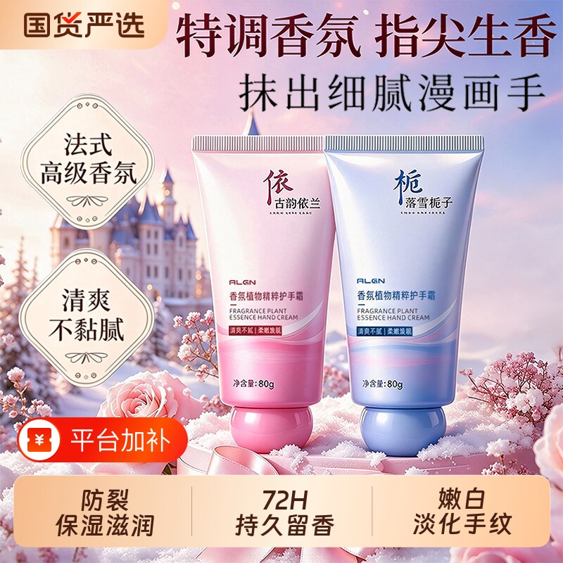 护手霜滋润保湿补水防干裂粗糙嫩白72H持久留香去手纹男女士正品