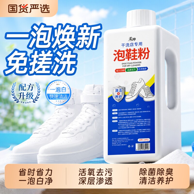 【活氧爆炸盐】懒人洗鞋神器！