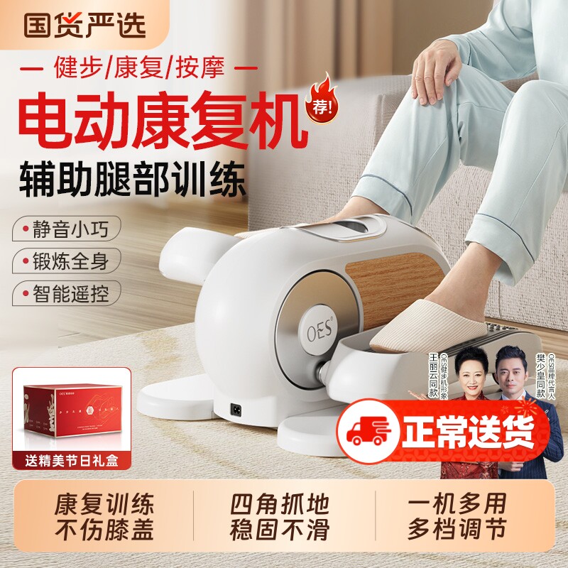 OES康复训练器老人脚踏车下肢偏瘫家用电动健步机运动器材走步机