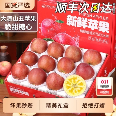 顺丰脆甜丑苹果昭通红富士当季