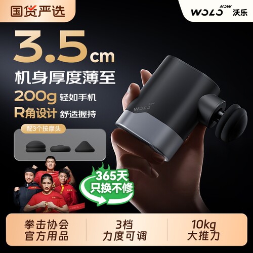 沃乐随身迷你筋膜枪轻至200g