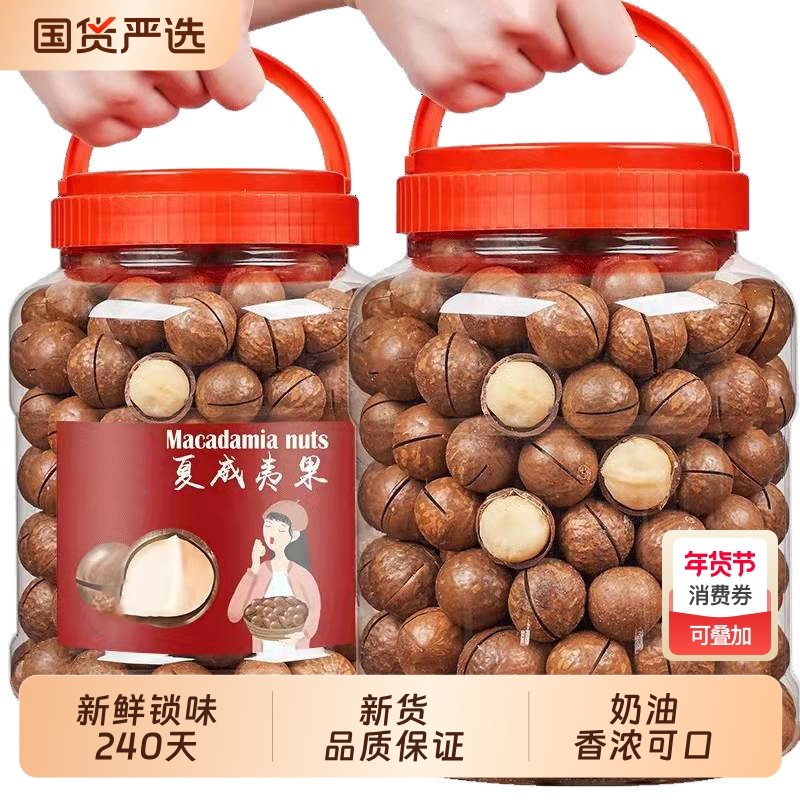 夏威夷果坚果炒货零食批发价500g1000g送开口器果仁新鲜年货