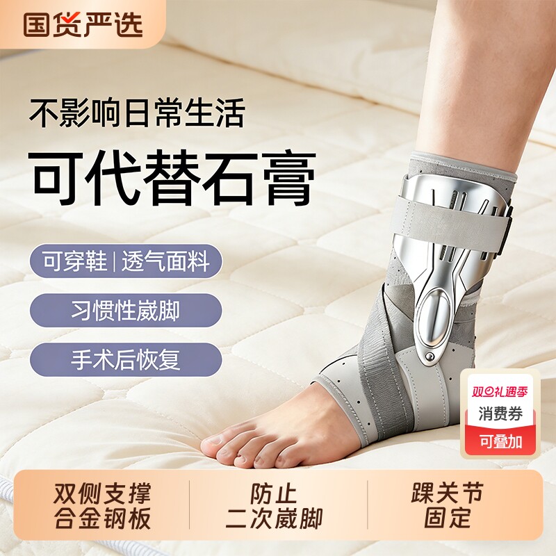 护踝防崴脚扭伤踝关节固定器骨折支具康复运动男女关节保护套护具