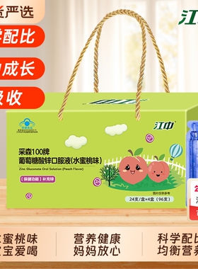 江中葡萄糖酸锌口服液1-17岁儿童青少年成人孕妇补锌口溶液96支装