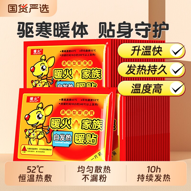 暖火暖宝宝暖身贴生理期保暖贴自发热暖贴驱寒热敷暖宝贴驱寒保暖图片