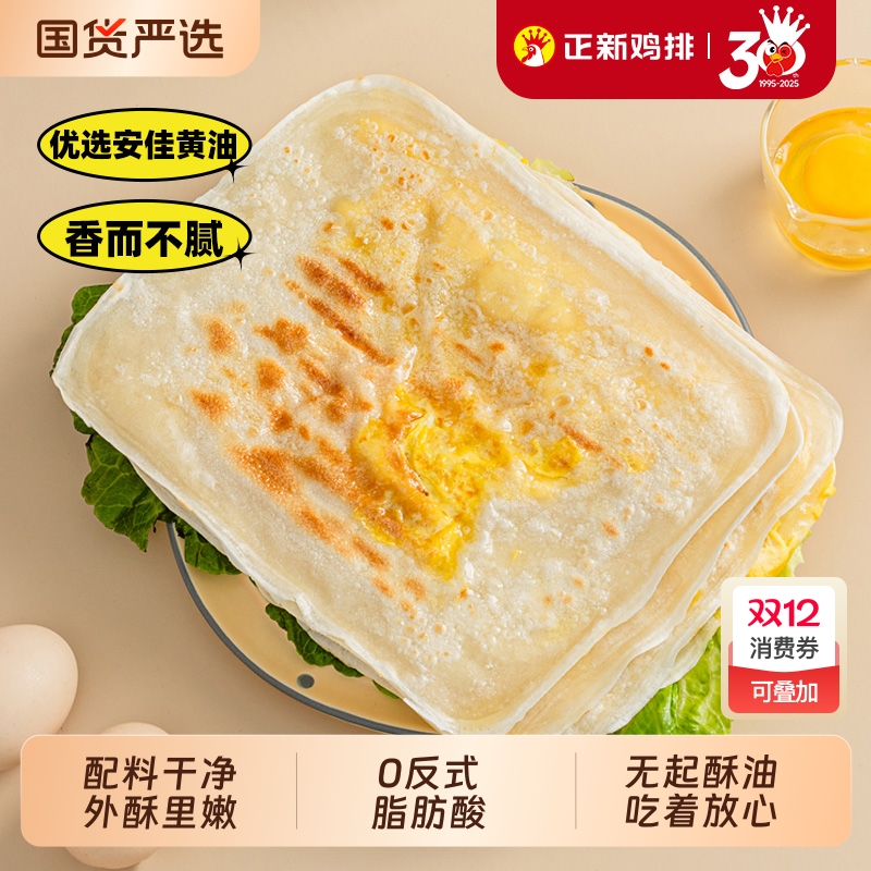 正新黄油鸡蛋灌饼900g