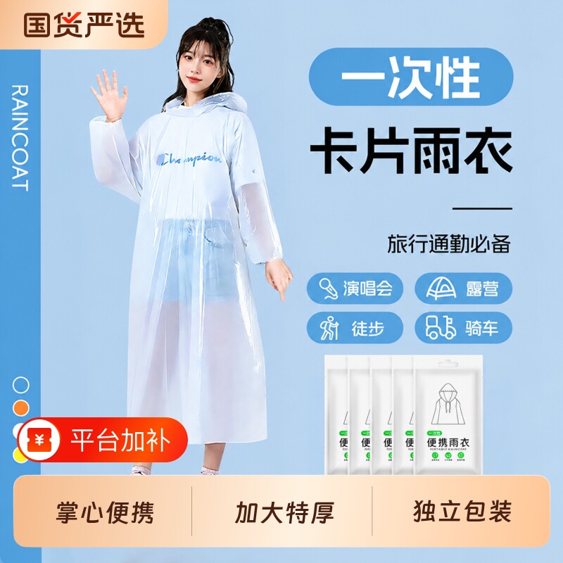 户外一次性雨衣成人加厚登山长款男女透明便携卡片式雨披旅行骑车