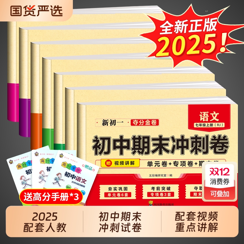 初中期末复习冲刺卷七年级人教版