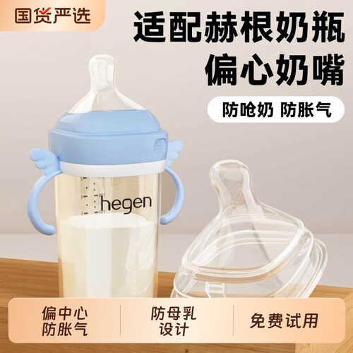 适配赫根奶嘴heheo奶瓶配件123段