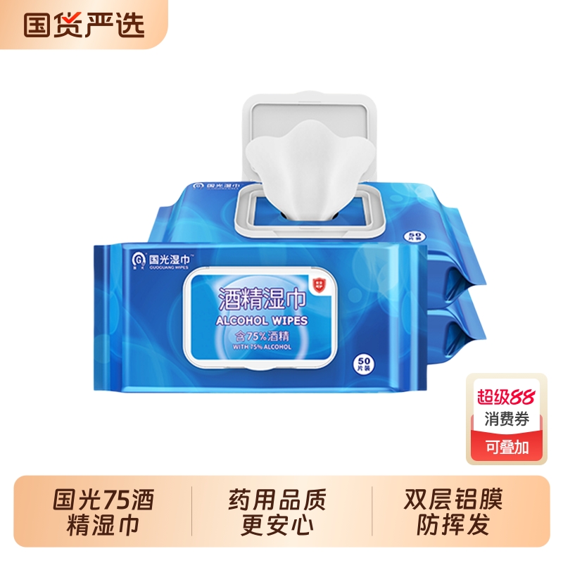 国光便携消毒75%酒精湿巾50抽