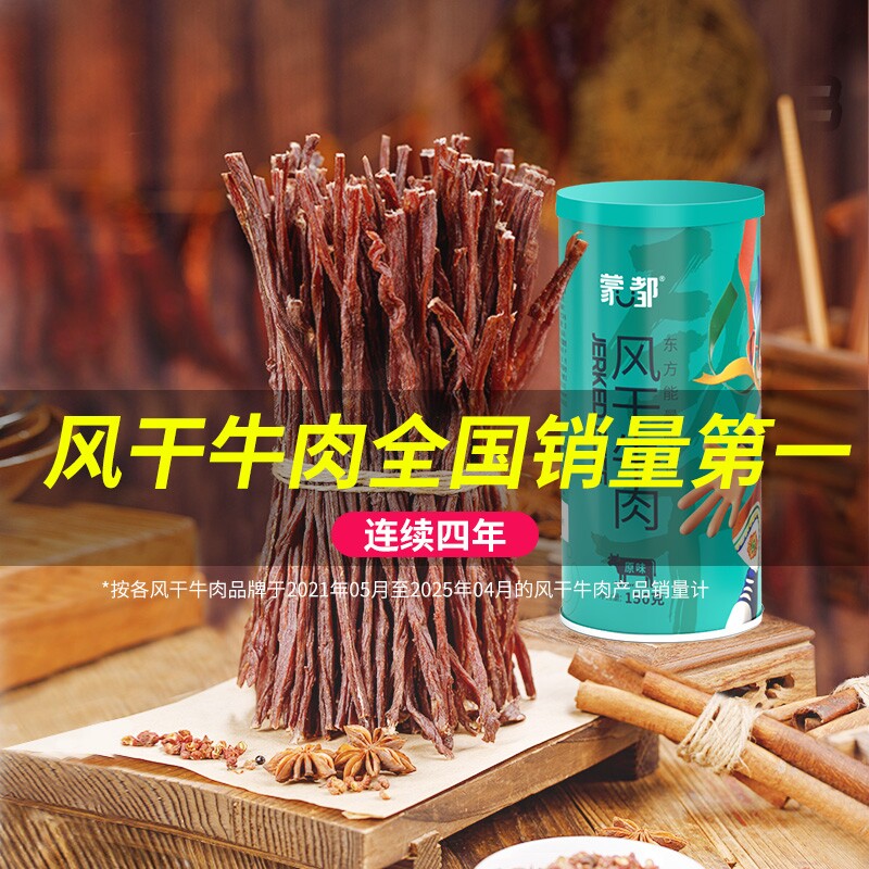 蒙都风干牛肉干内蒙古风干超干牛肉干休闲小零食官方旗舰