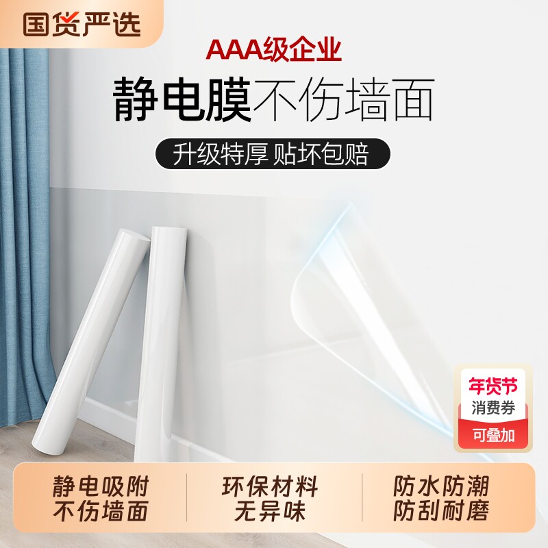 乳胶漆墙面透明保护膜静电不伤白墙贴防踢脏防潮贴纸墙壁防水贴膜