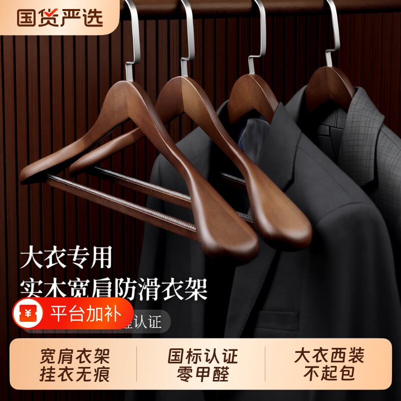 宽肩实木西装衣架西服家用防滑挂衣无痕木质木头衣挂大衣衣服撑子