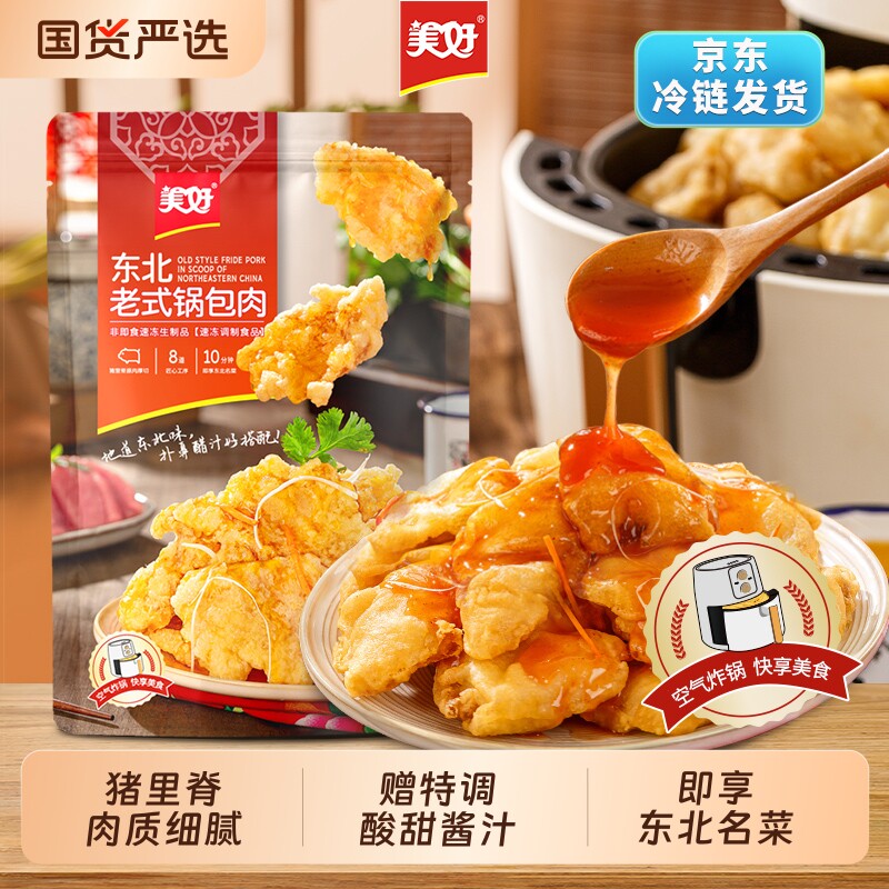 美好东北特产老式锅包肉猪里脊肉半成品家用速食带酱料预制菜食品