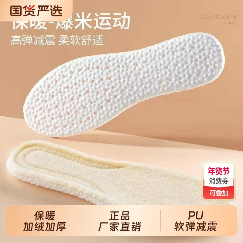 踩屎感保暖鞋垫女舒适加厚加绒久站不累男士冬季毛绒吸汗减震高弹,服饰配件/皮带/帽子/围巾,鞋垫,淘宝优惠券,粉丝福利购,淘宝优惠卷
